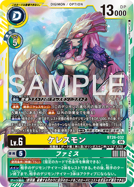 【BT26-032】《ケレスモン》 デジカ 買取価格・相場