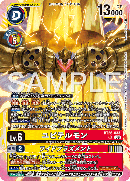 【BT26】タイムレスボンズ【BT26-033】《ユピテルモン》SR