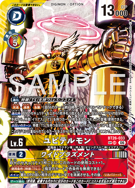 【BT26】タイムレスボンズ【BT26-033】《ユピテルモン》SR SP