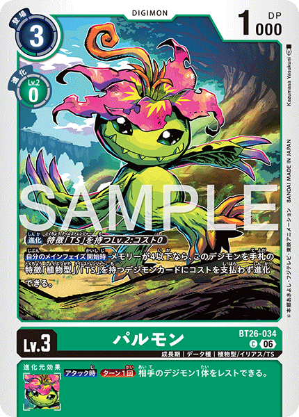 【BT26】タイムレスボンズ【BT26-034】《パルモン》C