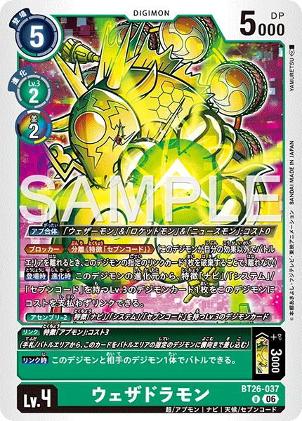 【BT26】タイムレスボンズ【BT26-037】《ウェザドラモン》U