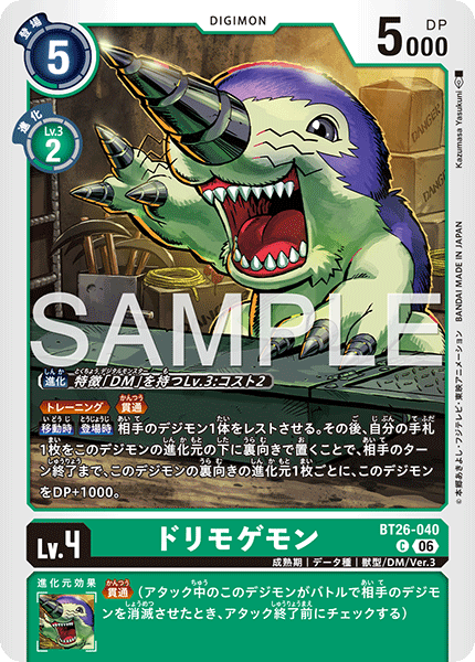 【BT26】タイムレスボンズ【BT26-040】《ドリモゲモン》C