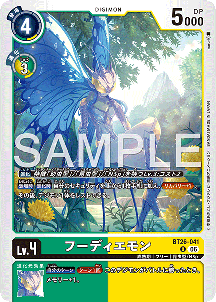 【BT26】タイムレスボンズ【BT26-041】《フーディエモン》U