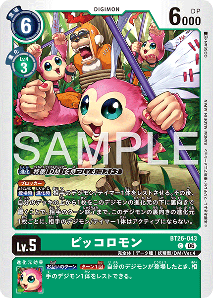 【BT26】タイムレスボンズ【BT26-043】《ピッコロモン》C