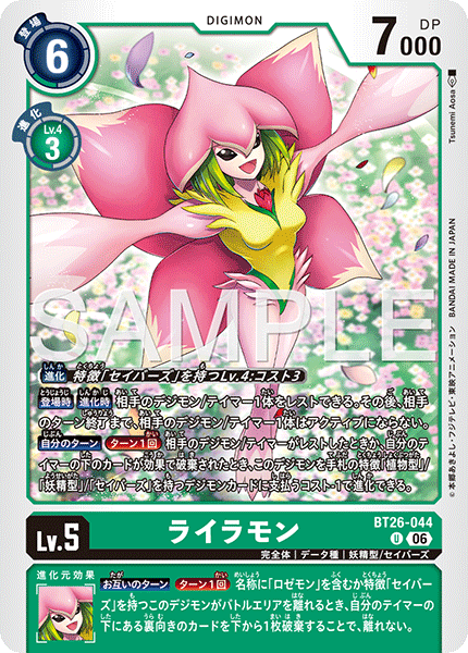 【BT26】タイムレスボンズ【BT26-044】《ライラモン》U