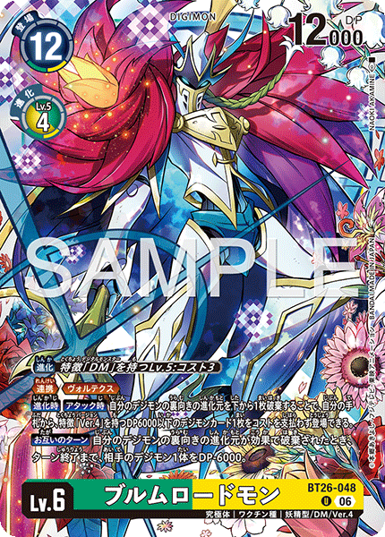 【BT26】タイムレスボンズ【BT26-048】《ブルムロードモン》U