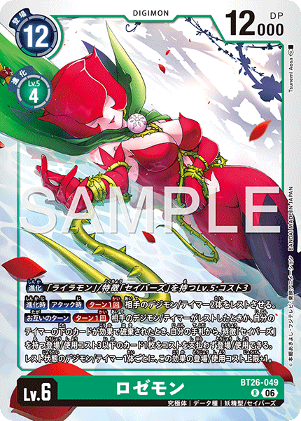 【BT26】タイムレスボンズ【BT26-049】《ロゼモン》R