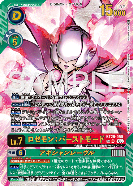 【BT26】タイムレスボンズ【BT26-050】《ロゼモン：バーストモード》UR SP