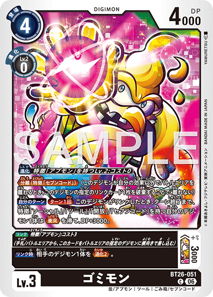 【BT26】タイムレスボンズ【BT26-051】《ゴミモン》C