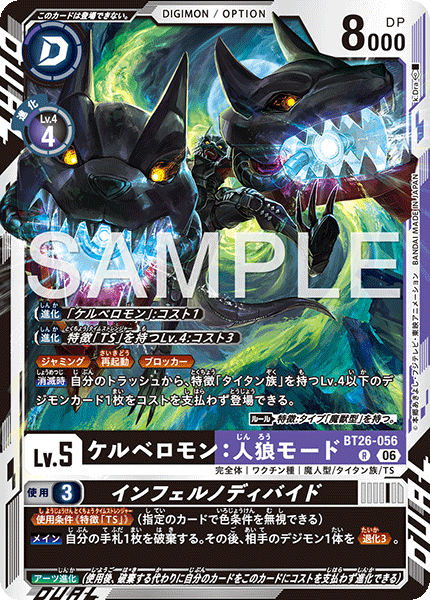 【BT26】タイムレスボンズ【BT26-056】《ケルベロモン：人狼モード》R