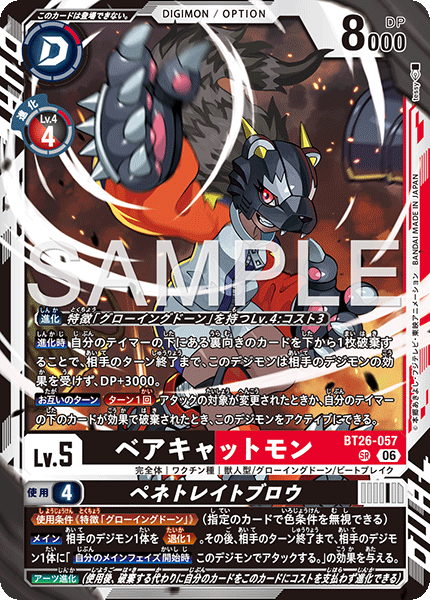 【BT26】タイムレスボンズ【BT26-057】《ベアキャットモン》SR