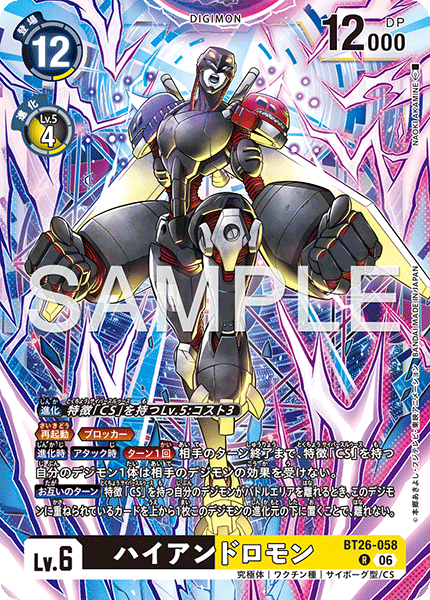 【BT26】タイムレスボンズ【BT26-058】《ハイアンドロモン》R