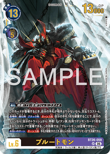 【BT26】タイムレスボンズ【BT26-059】《プルートモン》UR