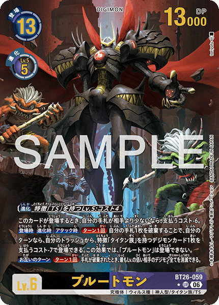 【BT26】タイムレスボンズ【BT26-059】《プルートモン》UR ★