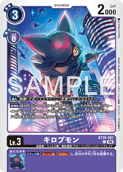 【BT26】タイムレスボンズ【BT26-061】《キロプモン》C