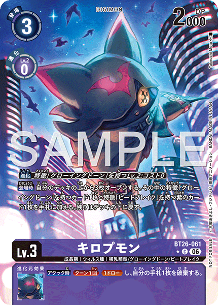 【BT26】タイムレスボンズ【BT26-061】《キロプモン》C ★