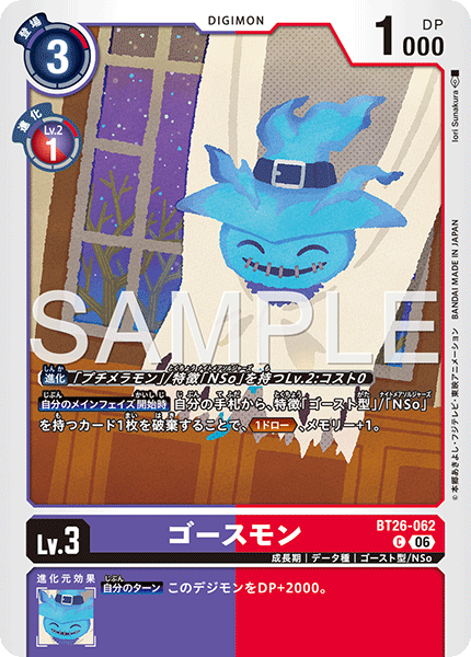 【BT26】タイムレスボンズ【BT26-062】《ゴースモン》C
