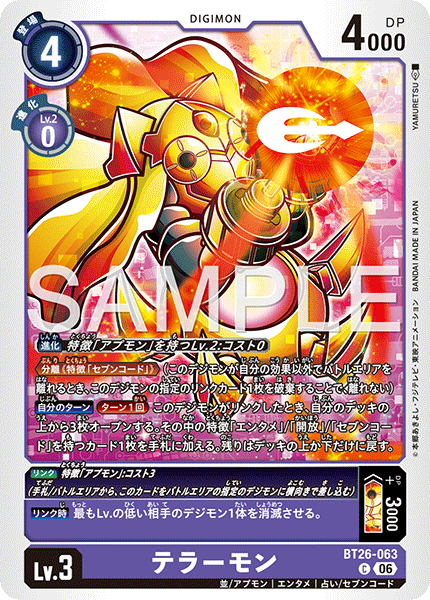 【BT26】タイムレスボンズ【BT26-063】《テラーモン》C