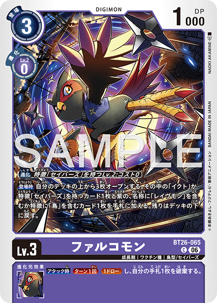 【BT26】タイムレスボンズ【BT26-065】《ファルコモン》C