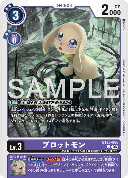 【BT26】タイムレスボンズ【BT26-066】《プロットモン》C