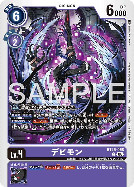 【BT26】タイムレスボンズ【BT26-068】《デビモン》C