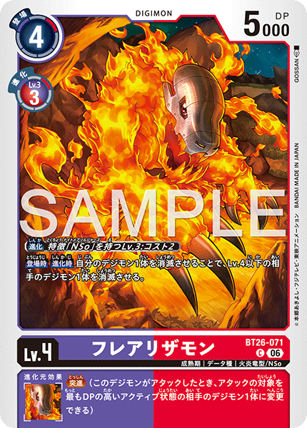 【BT26】タイムレスボンズ【BT26-071】《フレアリザモン》C