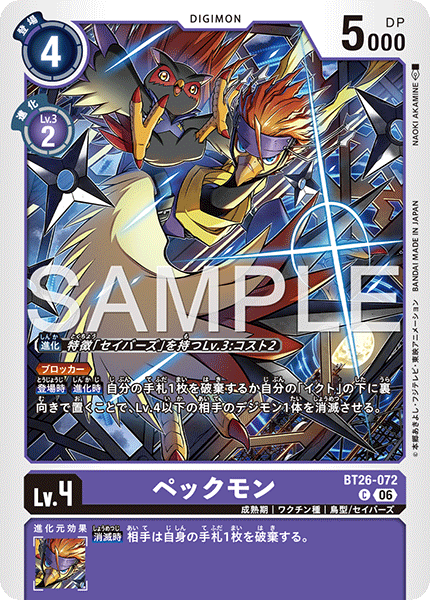 【BT26】タイムレスボンズ【BT26-072】《ペックモン》C