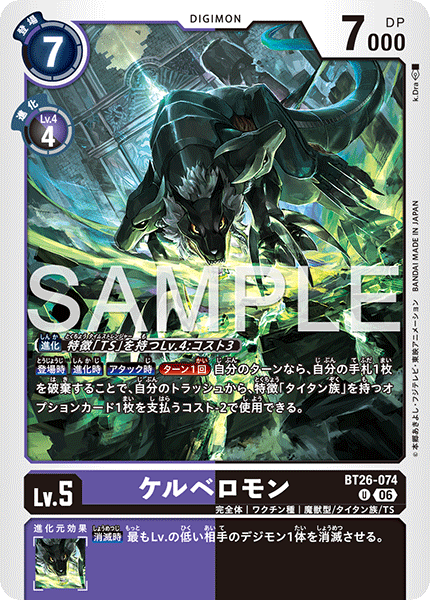 【BT26】タイムレスボンズ【BT26-074】《ケルベロモン》U