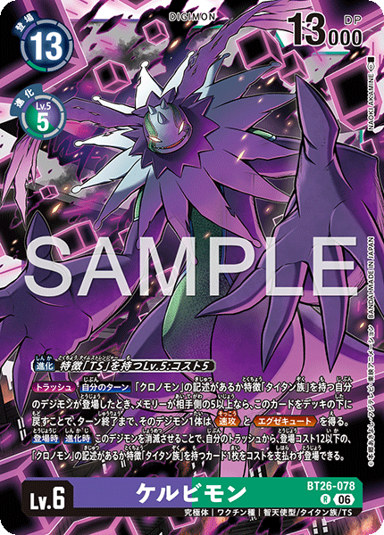 【BT26】タイムレスボンズ【BT26-078】《ケルビモン》R