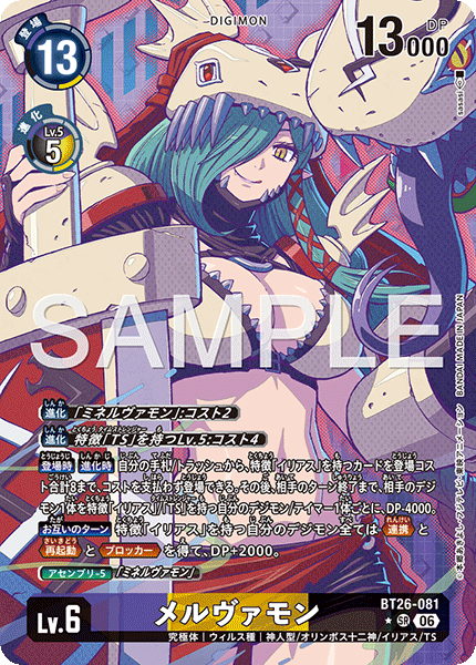 【BT26】タイムレスボンズ【BT26-081】《メルヴァモン》SR ★