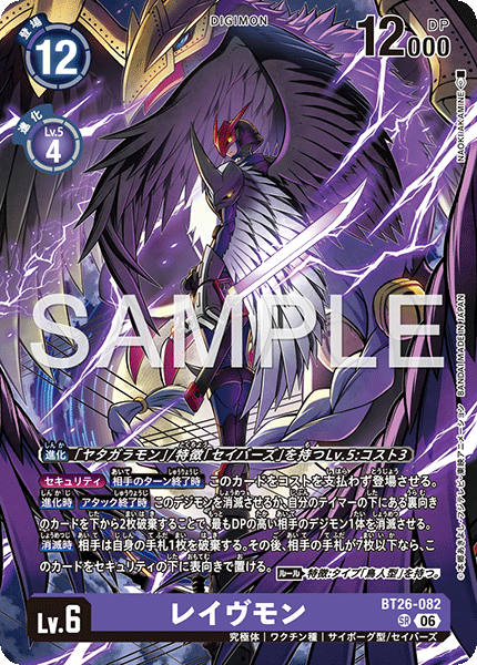 【BT26】タイムレスボンズ【BT26-082】《レイヴモン》SR