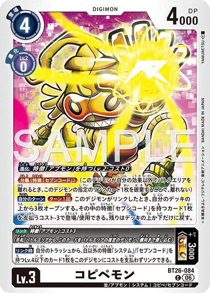 【BT26】タイムレスボンズ【BT26-084】《コピペモン》C