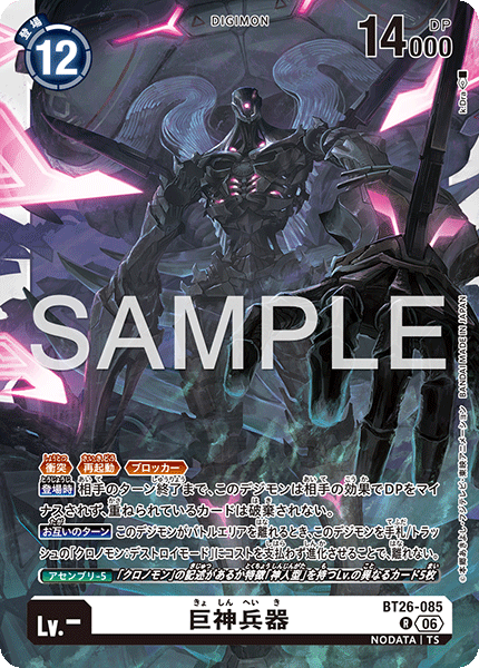 【BT26】タイムレスボンズ【BT26-085】《巨神兵器》R