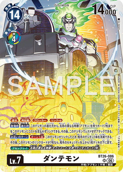 【BT26】タイムレスボンズ【BT26-086】《ダンテモン》SR