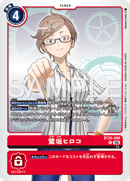 【BT26】タイムレスボンズ【BT26-088】《鷺坂ヒロコ》R