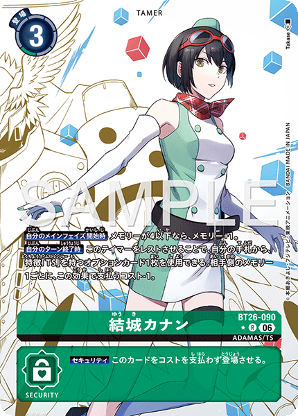 【BT26】タイムレスボンズ【BT26-090】《結城カナン》R ★