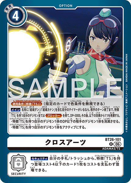 【BT26】タイムレスボンズ【BT26-101】《クロスアーツ》R