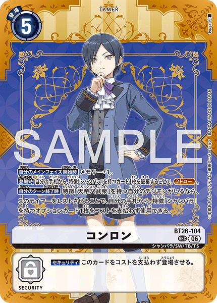 【BT26】タイムレスボンズ【BT26-104】《コンロン》SEC