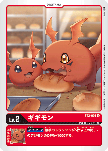 【BT-02】ULTIMATE POWER【BT2-001】《ギギモン》U