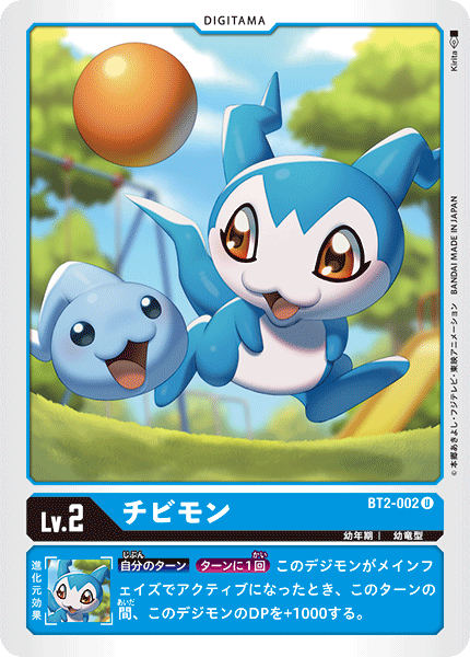 【BT-02】ULTIMATE POWER【BT2-002】《チビモン》U