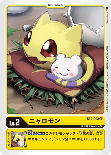 【BT-02】ULTIMATE POWER【BT2-003】《ニャロモン》U