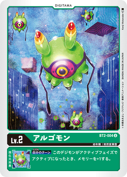 【BT-02】ULTIMATE POWER【BT2-004】《アルゴモン》U