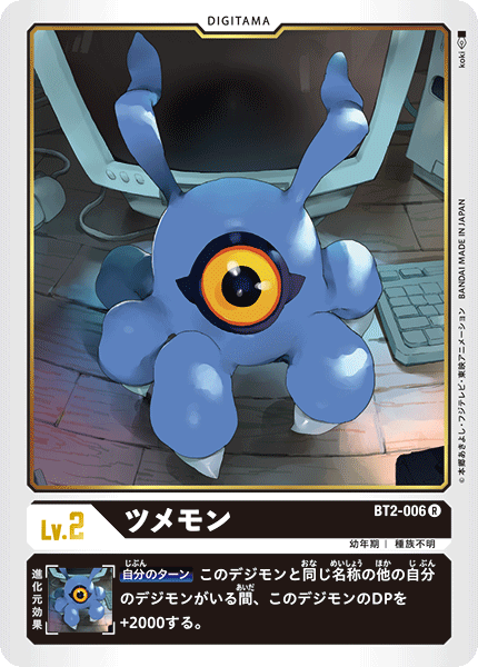 【BT-02】ULTIMATE POWER【BT2-006】《ツメモン》R