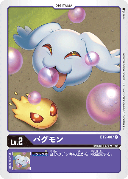 【BT-02】ULTIMATE POWER【BT2-007】《パグモン》C