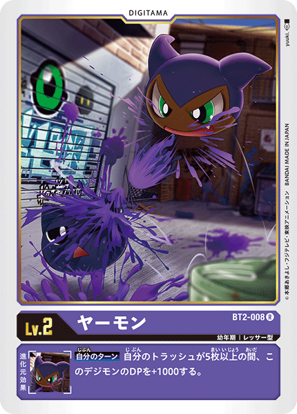 【BT-02】ULTIMATE POWER【BT2-008】《ヤーモン》R