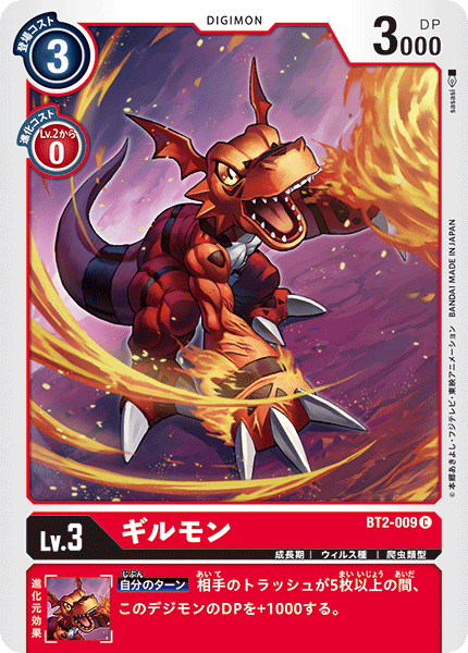 【BT-02】ULTIMATE POWER【BT2-009】《ギルモン》C