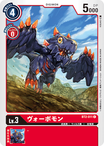 【BT-02】ULTIMATE POWER【BT2-011】《ヴォーボモン》C