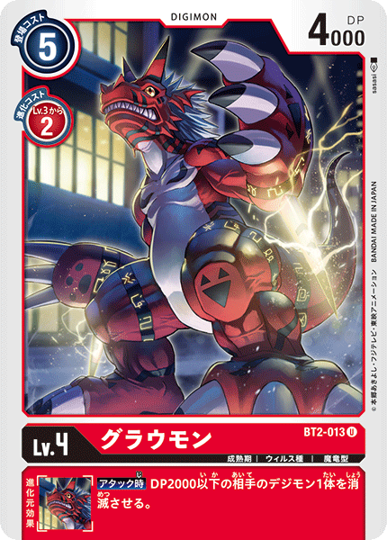【BT-02】ULTIMATE POWER【BT2-013】《グラウモン》U
