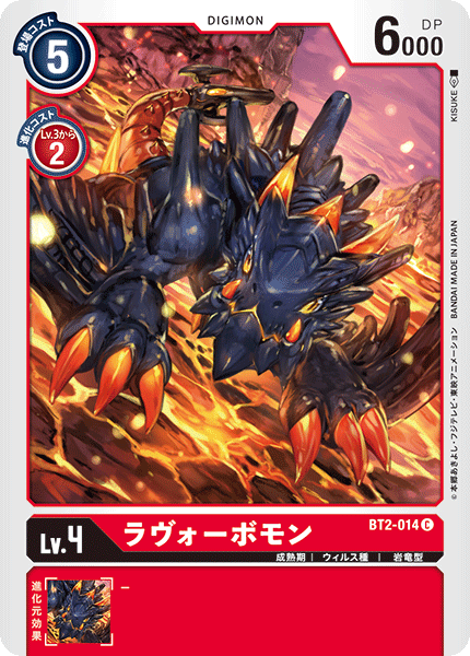 【BT-02】ULTIMATE POWER【BT2-014】《ラヴォーボモン》C