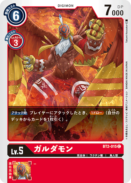 【BT-02】ULTIMATE POWER【BT2-015】《ガルダモン》C